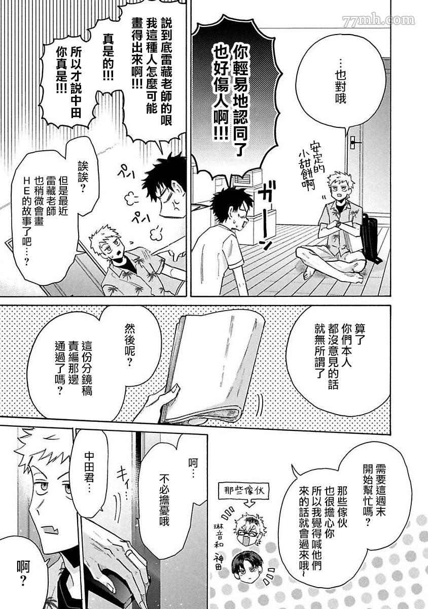 《BL漫画家的恋爱盛宴3》漫画最新章节第4话免费下拉式在线观看章节第【9】张图片