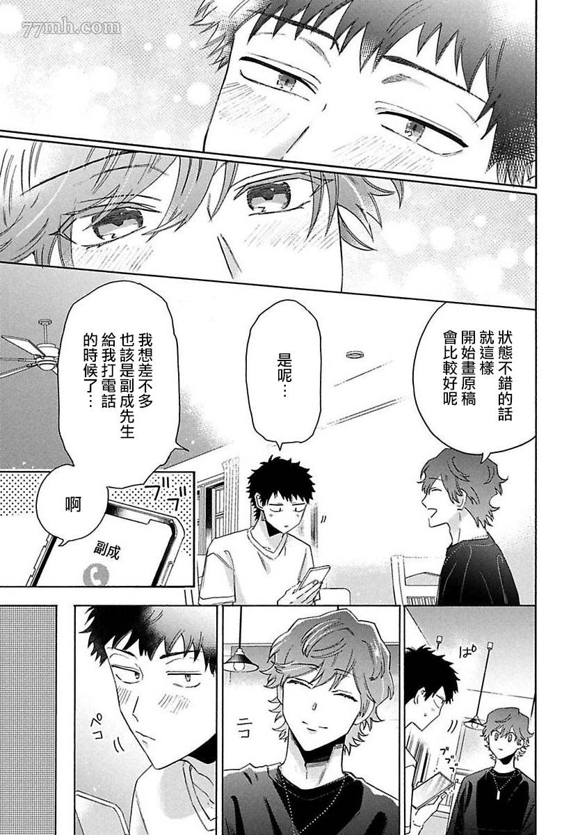 《BL漫画家的恋爱盛宴3》漫画最新章节第4话免费下拉式在线观看章节第【19】张图片