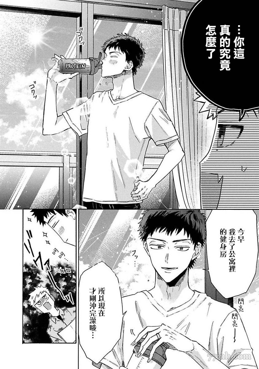 《BL漫画家的恋爱盛宴3》漫画最新章节第4话免费下拉式在线观看章节第【4】张图片