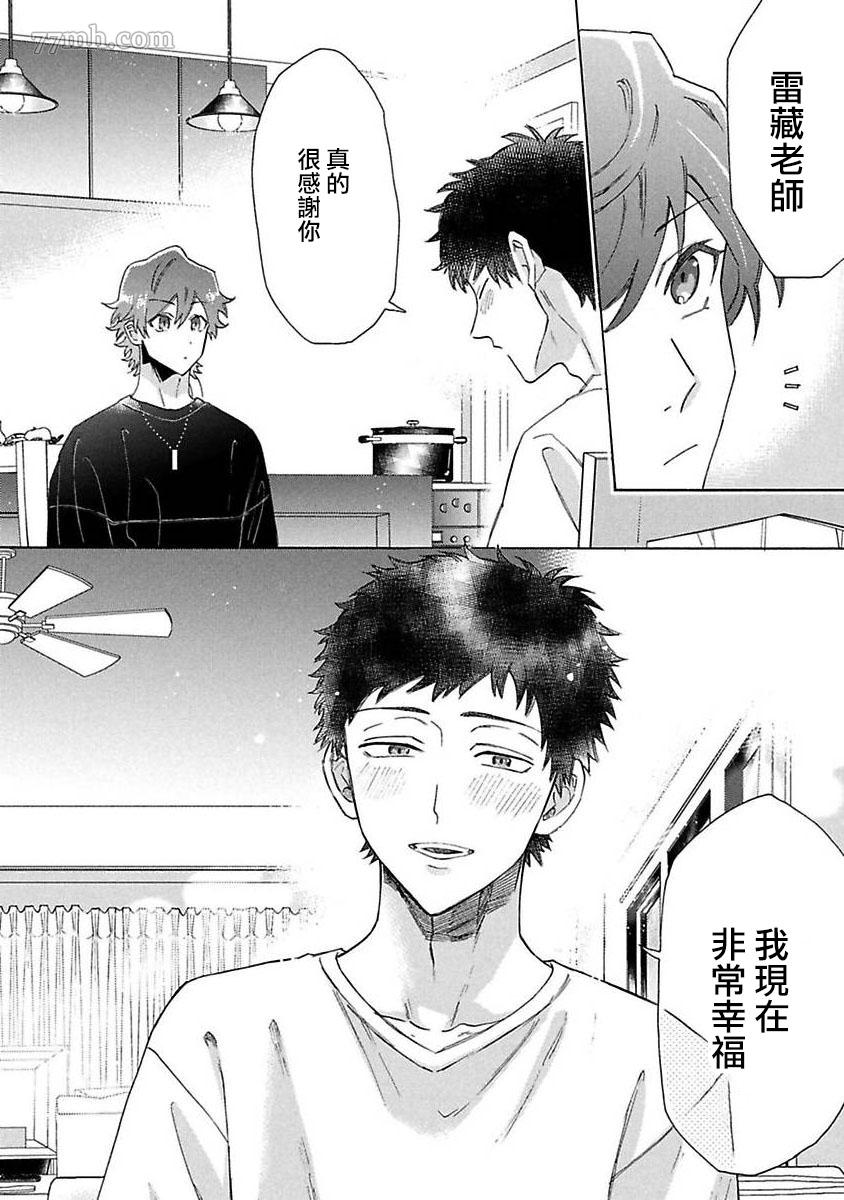 《BL漫画家的恋爱盛宴3》漫画最新章节第4话免费下拉式在线观看章节第【18】张图片