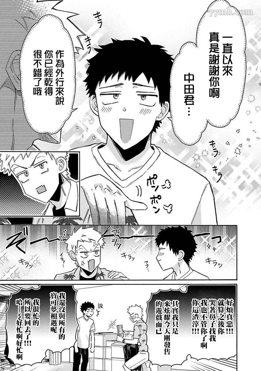 《BL漫画家的恋爱盛宴3》漫画最新章节第4话免费下拉式在线观看章节第【11】张图片