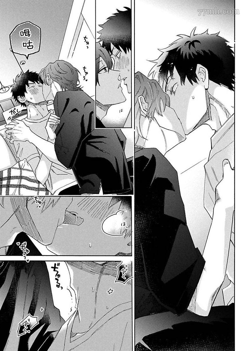 《BL漫画家的恋爱盛宴3》漫画最新章节第4话免费下拉式在线观看章节第【50】张图片