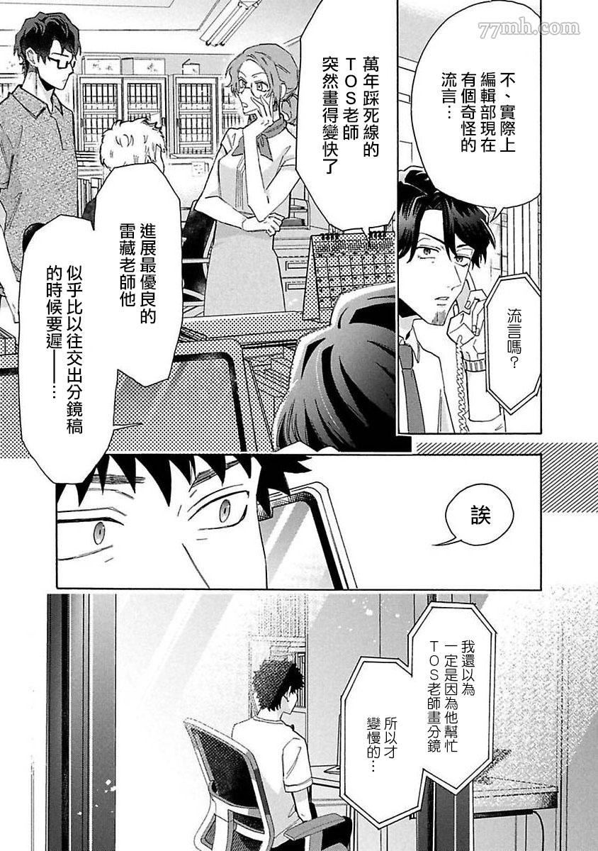 《BL漫画家的恋爱盛宴3》漫画最新章节第4话免费下拉式在线观看章节第【23】张图片