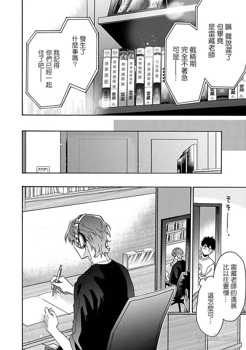 《BL漫画家的恋爱盛宴3》漫画最新章节第4话免费下拉式在线观看章节第【24】张图片