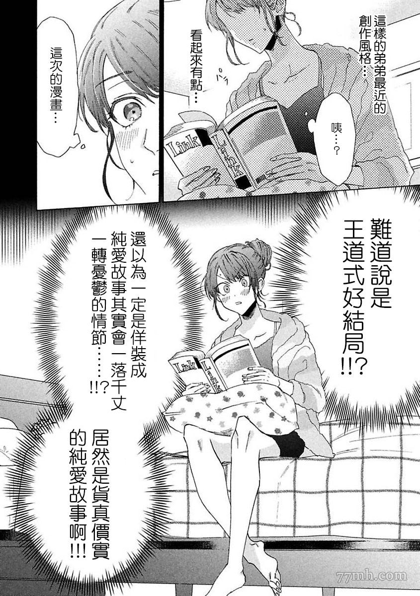 《BL漫画家的恋爱盛宴3》漫画最新章节第3话免费下拉式在线观看章节第【14】张图片