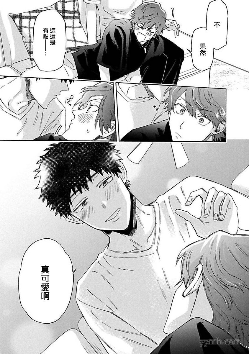 《BL漫画家的恋爱盛宴3》漫画最新章节第4话免费下拉式在线观看章节第【45】张图片