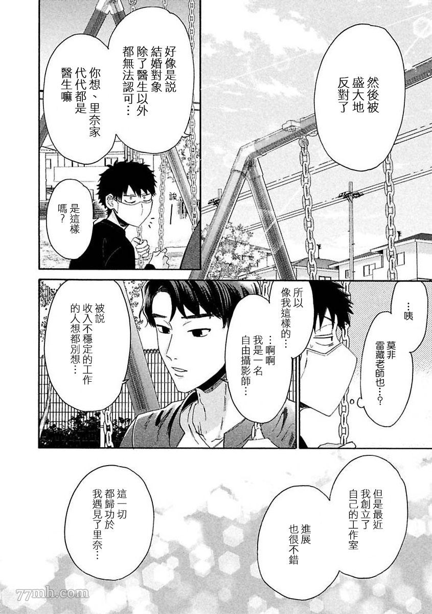 《BL漫画家的恋爱盛宴3》漫画最新章节第2话免费下拉式在线观看章节第【35】张图片