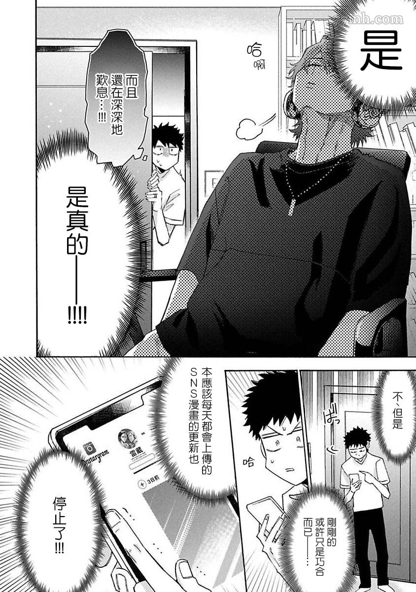 《BL漫画家的恋爱盛宴3》漫画最新章节第4话免费下拉式在线观看章节第【26】张图片