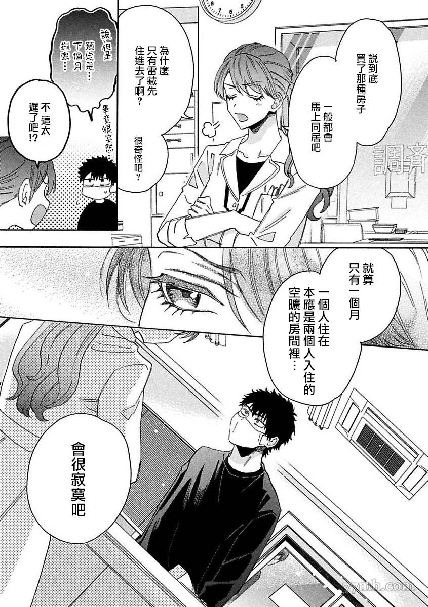 《BL漫画家的恋爱盛宴3》漫画最新章节第2话免费下拉式在线观看章节第【20】张图片