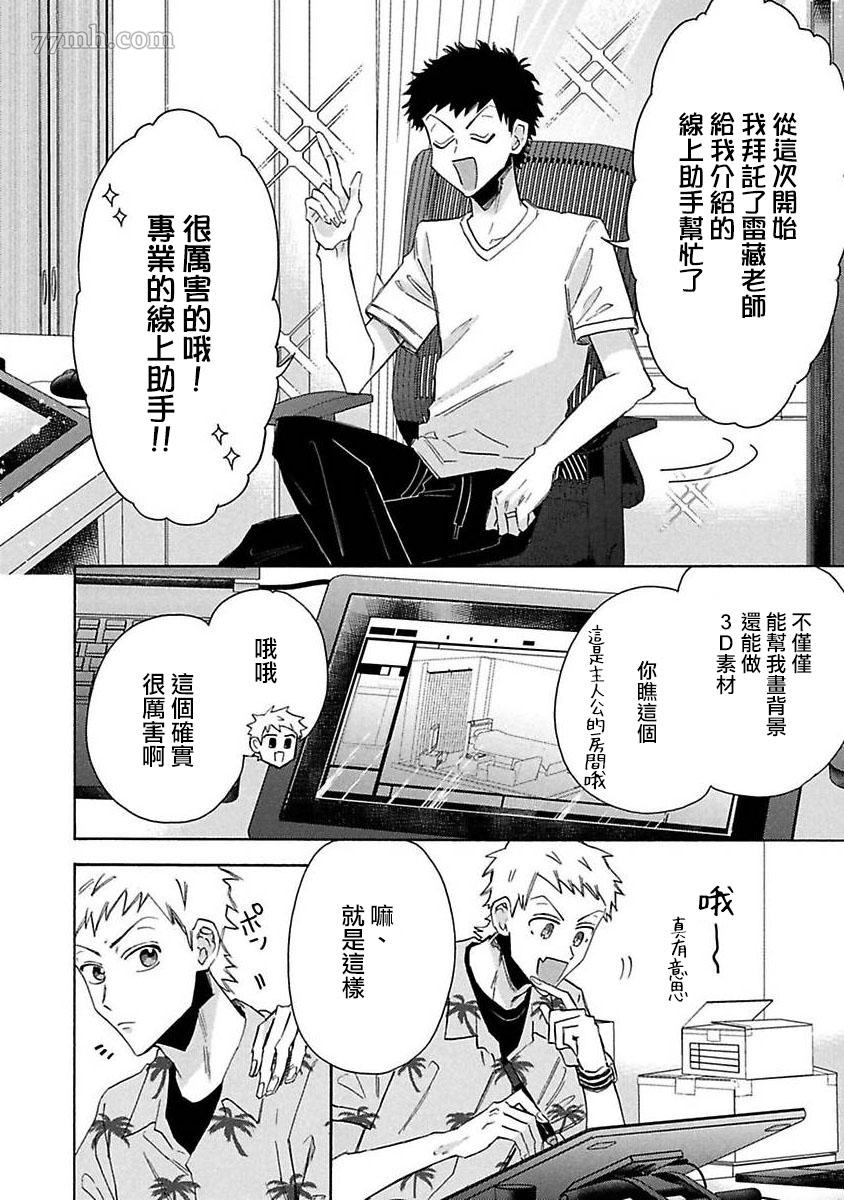 《BL漫画家的恋爱盛宴3》漫画最新章节第4话免费下拉式在线观看章节第【10】张图片