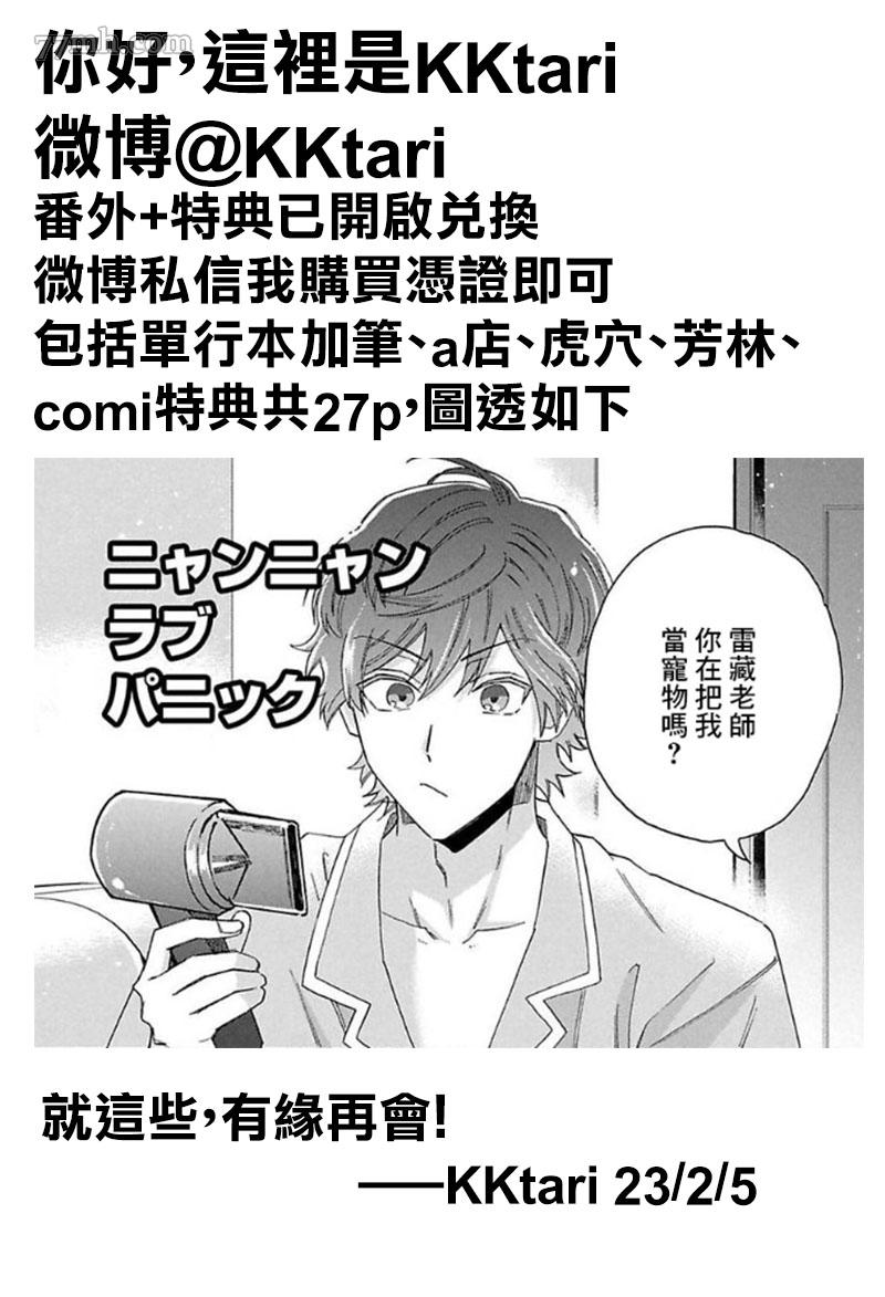 《BL漫画家的恋爱盛宴3》漫画最新章节第4话免费下拉式在线观看章节第【60】张图片