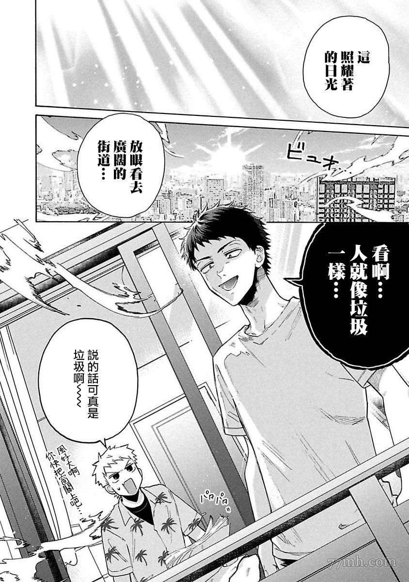 《BL漫画家的恋爱盛宴3》漫画最新章节第4话免费下拉式在线观看章节第【6】张图片