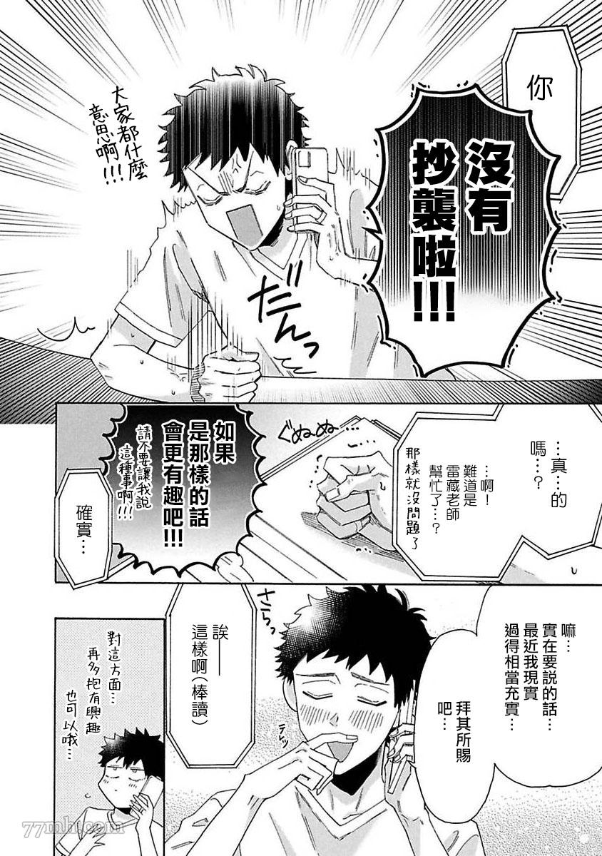 《BL漫画家的恋爱盛宴3》漫画最新章节第4话免费下拉式在线观看章节第【22】张图片