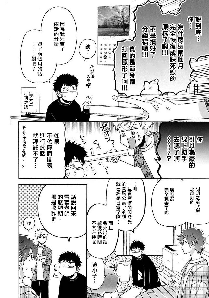 《BL漫画家的恋爱盛宴3》漫画最新章节第4话免费下拉式在线观看章节第【56】张图片