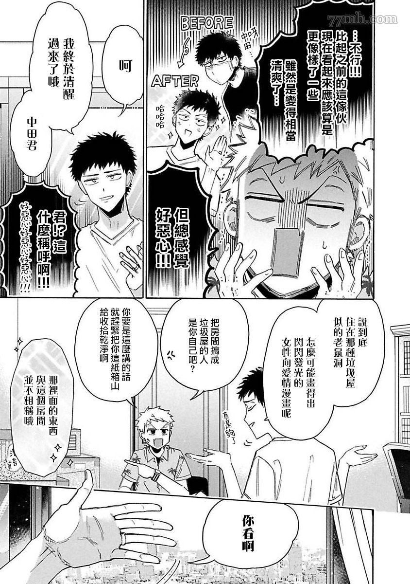 《BL漫画家的恋爱盛宴3》漫画最新章节第4话免费下拉式在线观看章节第【5】张图片