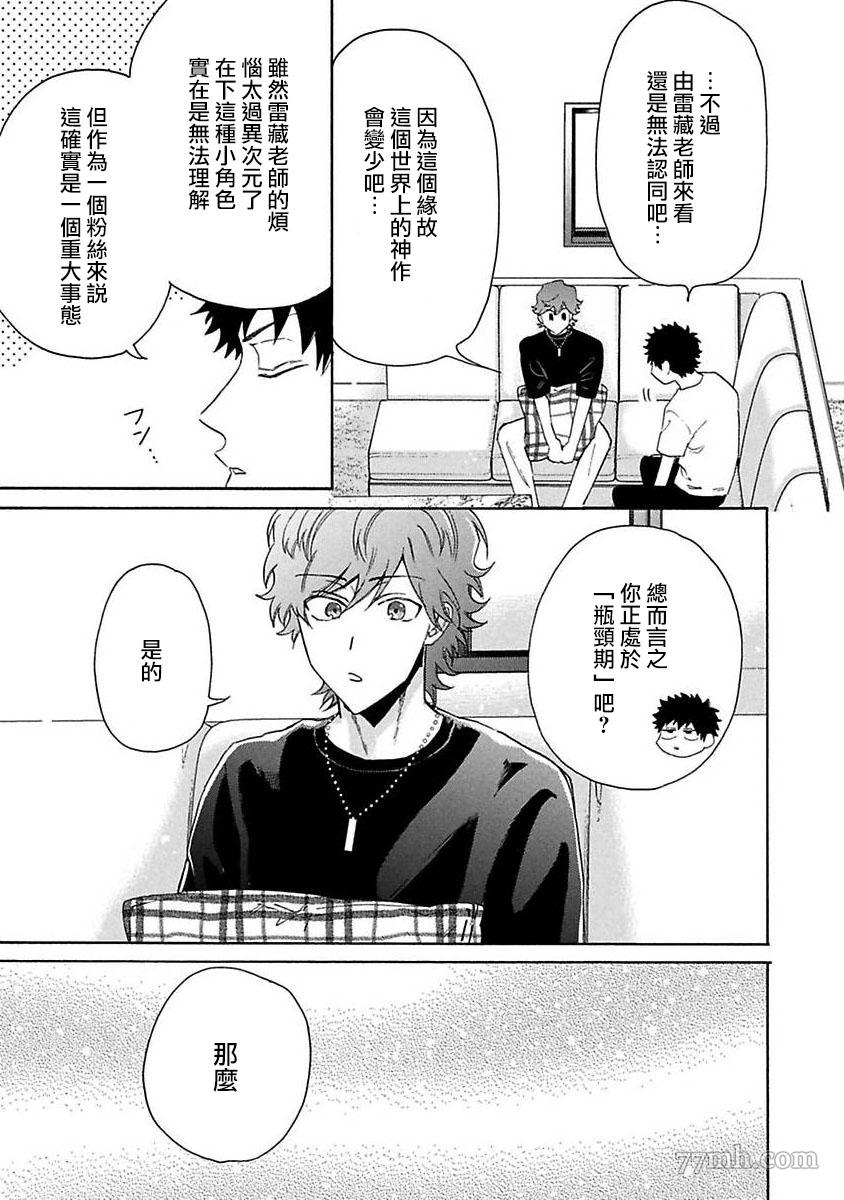 《BL漫画家的恋爱盛宴3》漫画最新章节第4话免费下拉式在线观看章节第【35】张图片