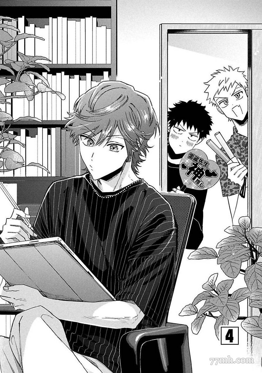 《BL漫画家的恋爱盛宴3》漫画最新章节第4话免费下拉式在线观看章节第【2】张图片