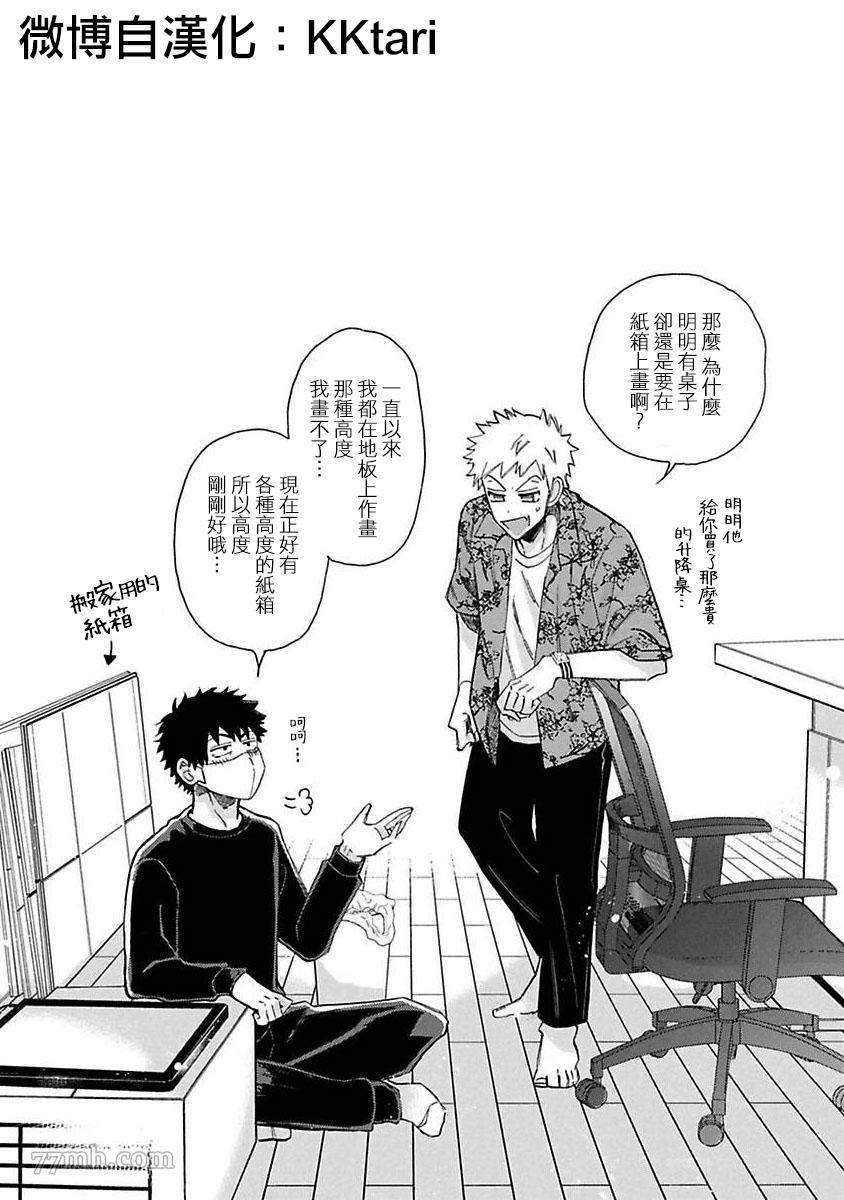 《BL漫画家的恋爱盛宴3》漫画最新章节第4话免费下拉式在线观看章节第【59】张图片