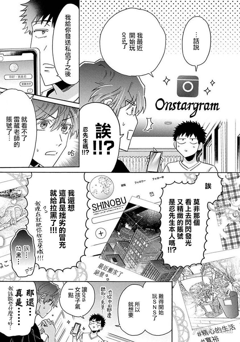 《BL漫画家的恋爱盛宴3》漫画最新章节第4话免费下拉式在线观看章节第【17】张图片