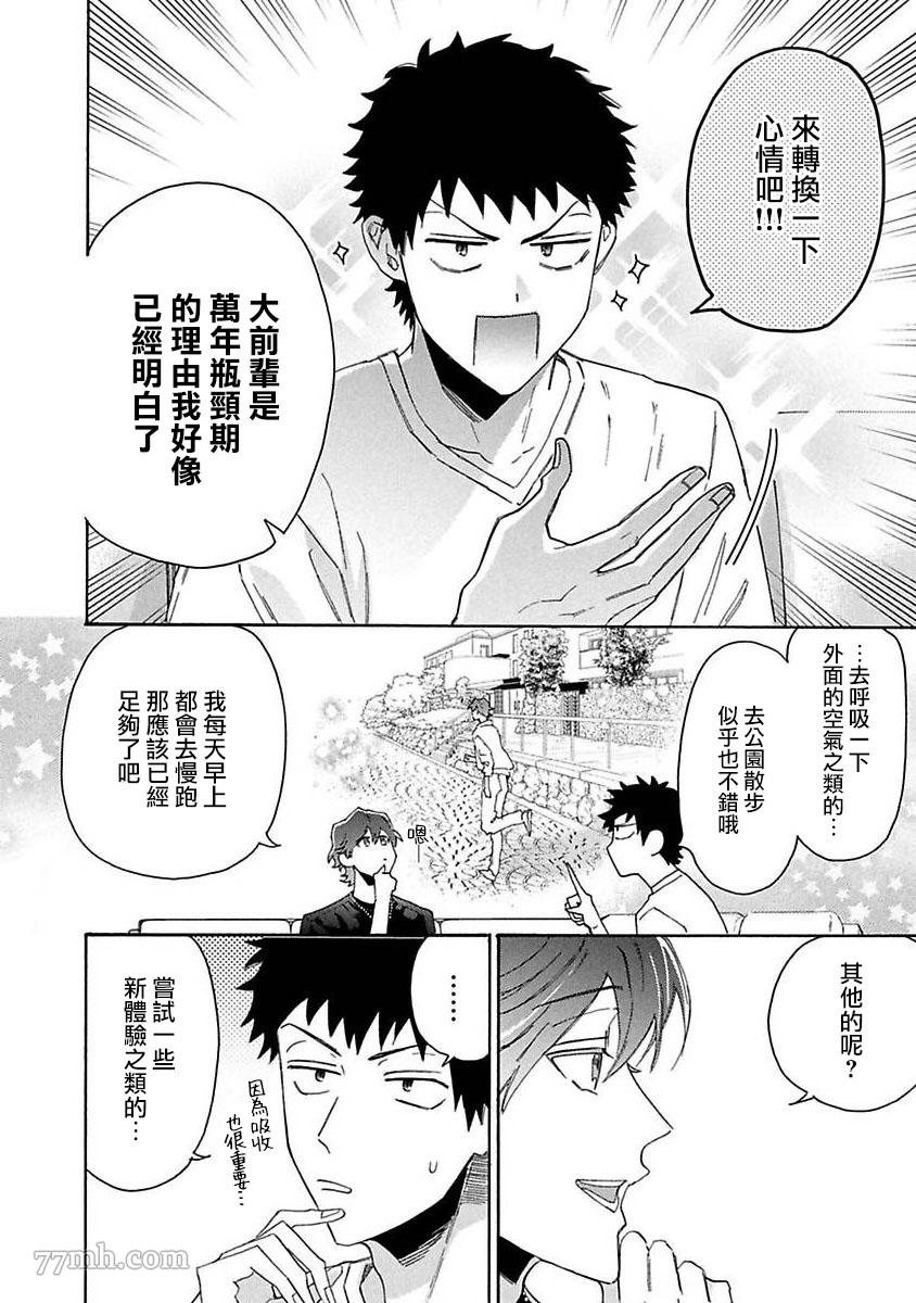 《BL漫画家的恋爱盛宴3》漫画最新章节第4话免费下拉式在线观看章节第【38】张图片