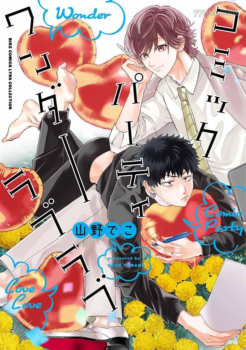 《BL漫画家的恋爱盛宴3》漫画最新章节第3话免费下拉式在线观看章节第【35】张图片