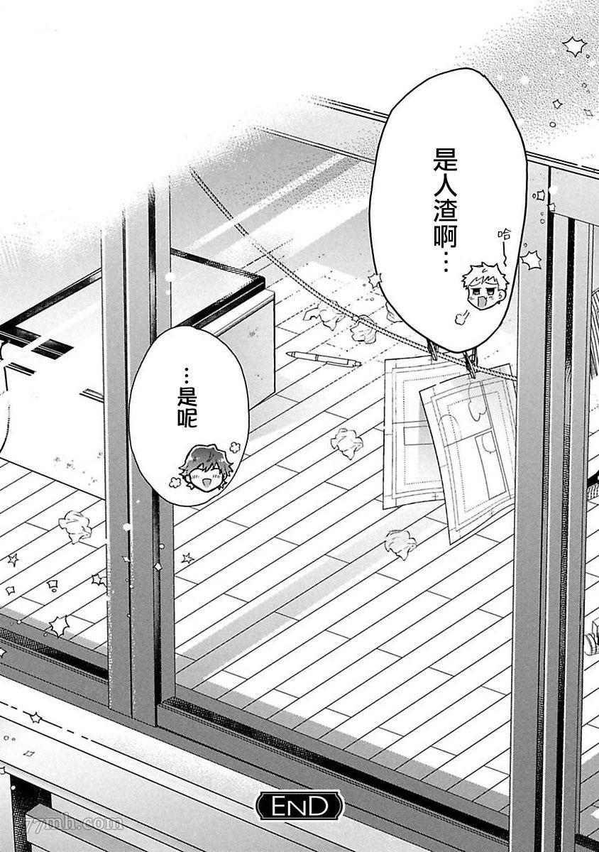 《BL漫画家的恋爱盛宴3》漫画最新章节第4话免费下拉式在线观看章节第【58】张图片