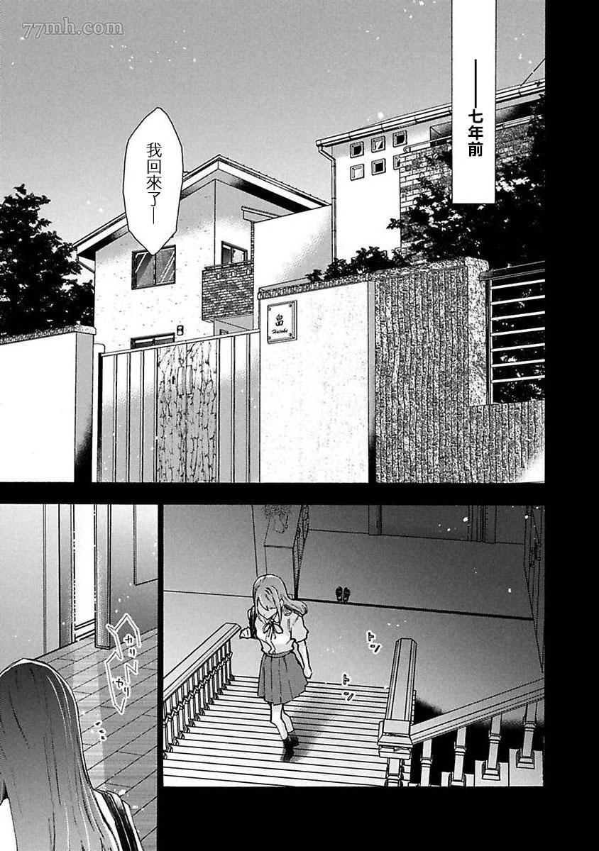 《BL漫画家的恋爱盛宴3》漫画最新章节第3话免费下拉式在线观看章节第【3】张图片