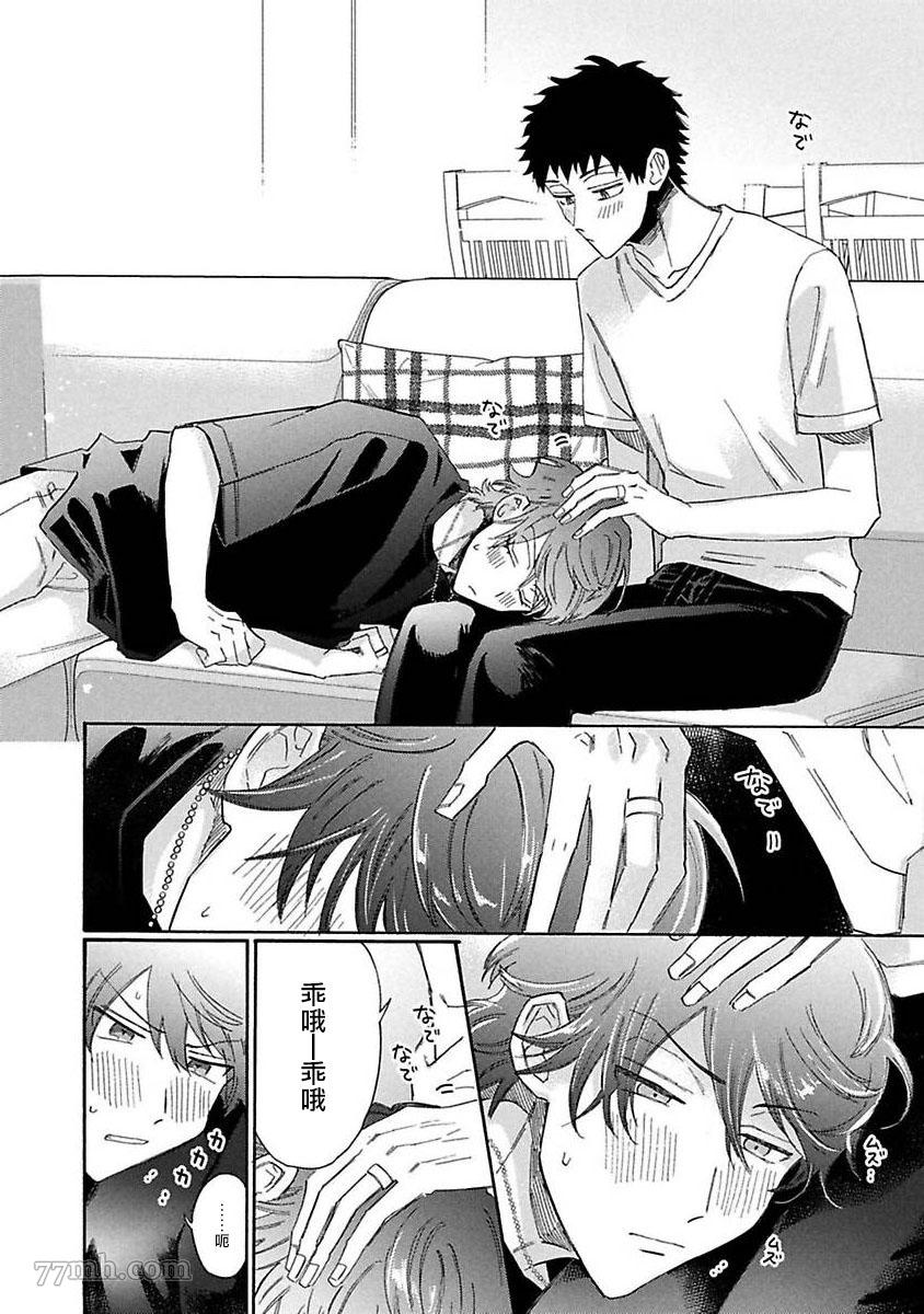 《BL漫画家的恋爱盛宴3》漫画最新章节第4话免费下拉式在线观看章节第【44】张图片