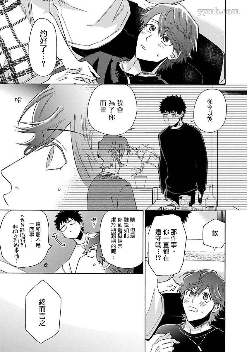 《BL漫画家的恋爱盛宴3》漫画最新章节第4话免费下拉式在线观看章节第【47】张图片