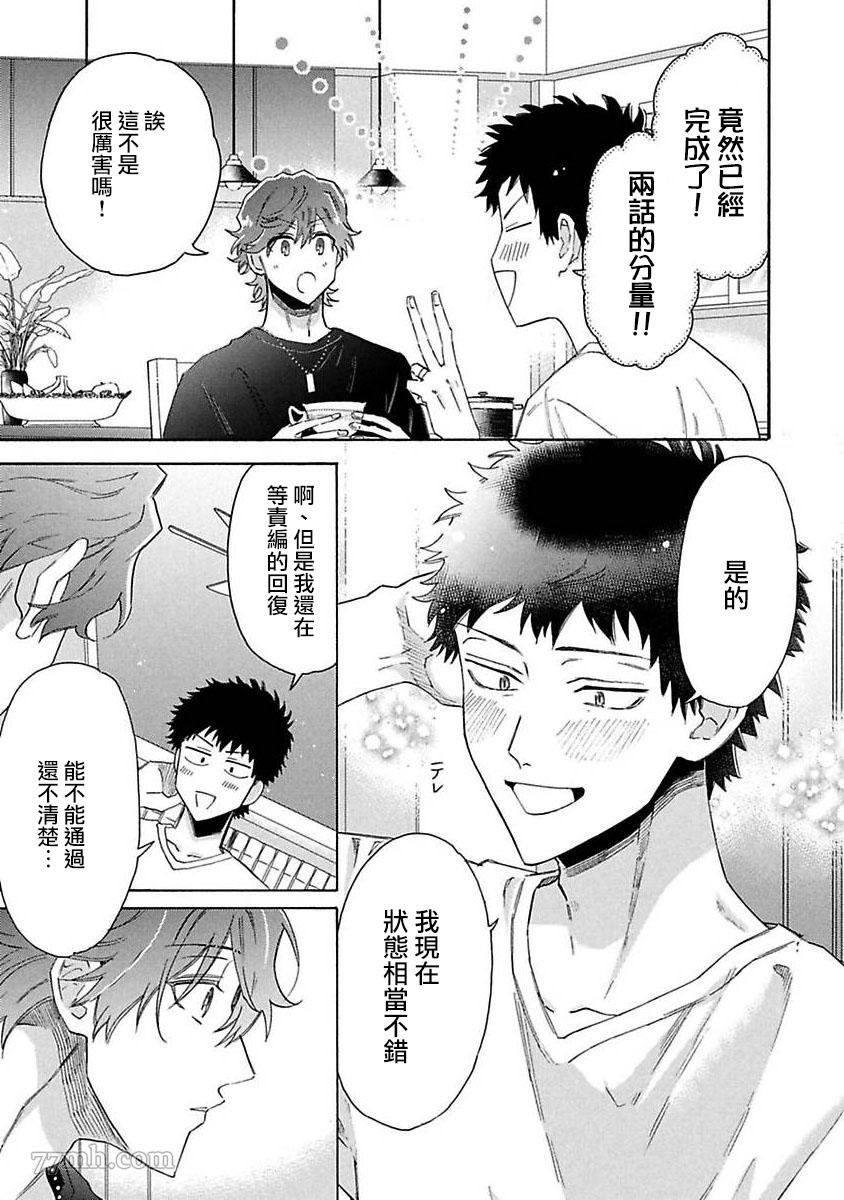 《BL漫画家的恋爱盛宴3》漫画最新章节第4话免费下拉式在线观看章节第【15】张图片