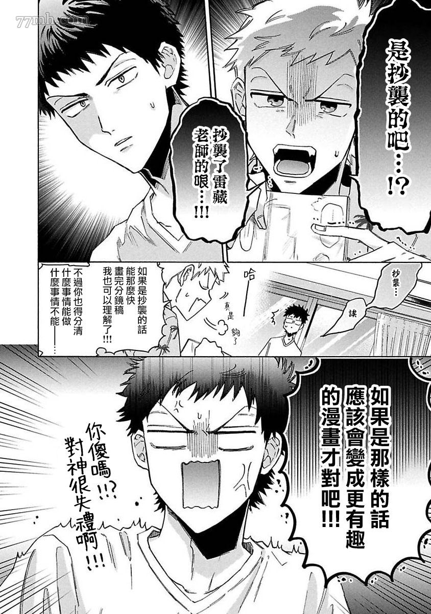 《BL漫画家的恋爱盛宴3》漫画最新章节第4话免费下拉式在线观看章节第【8】张图片