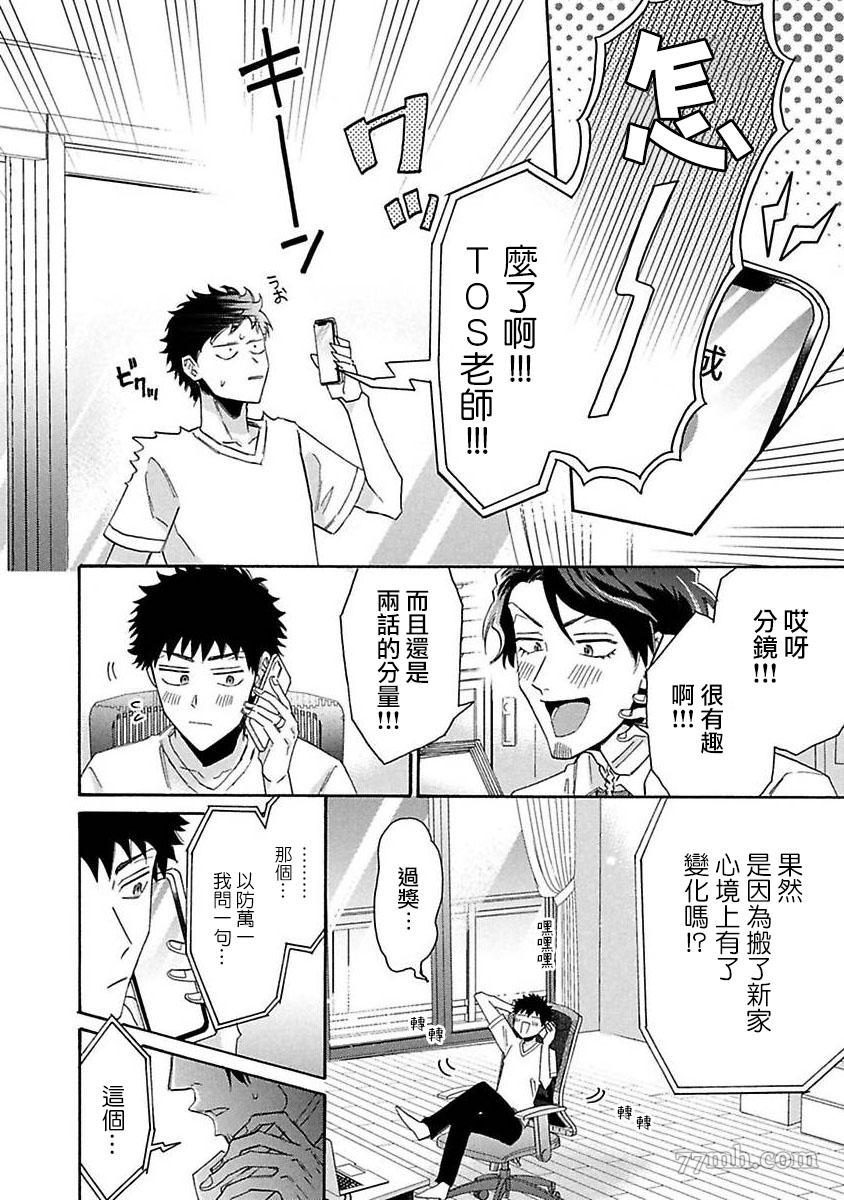 《BL漫画家的恋爱盛宴3》漫画最新章节第4话免费下拉式在线观看章节第【20】张图片