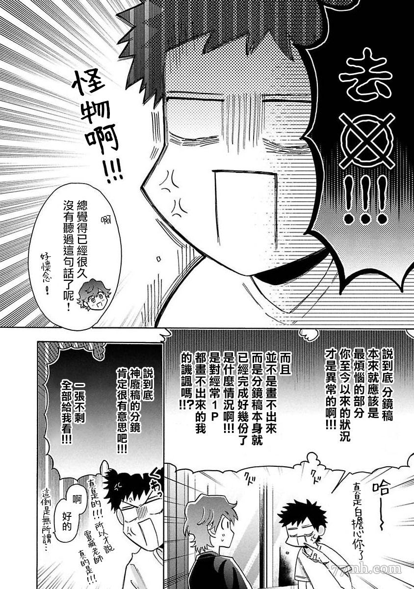 《BL漫画家的恋爱盛宴3》漫画最新章节第4话免费下拉式在线观看章节第【34】张图片