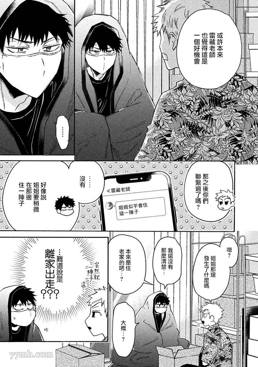 《BL漫画家的恋爱盛宴3》漫画最新章节第2话免费下拉式在线观看章节第【12】张图片