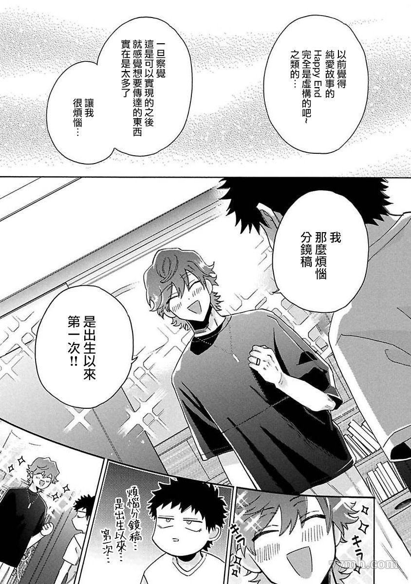 《BL漫画家的恋爱盛宴3》漫画最新章节第4话免费下拉式在线观看章节第【33】张图片