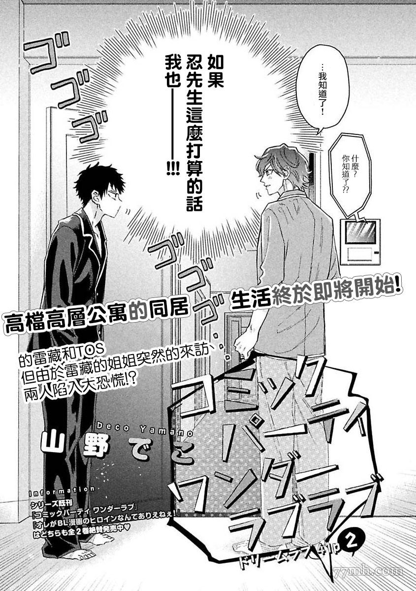 《BL漫画家的恋爱盛宴3》漫画最新章节第2话免费下拉式在线观看章节第【4】张图片