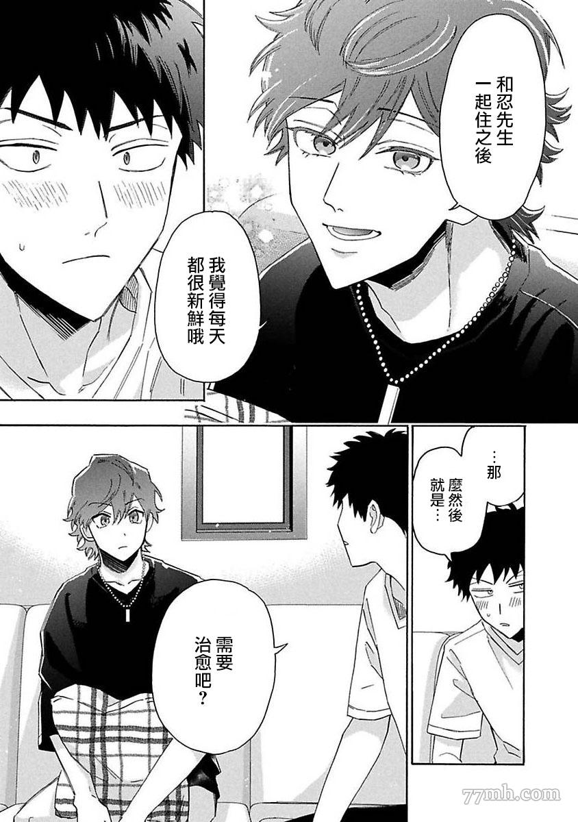 《BL漫画家的恋爱盛宴3》漫画最新章节第4话免费下拉式在线观看章节第【39】张图片