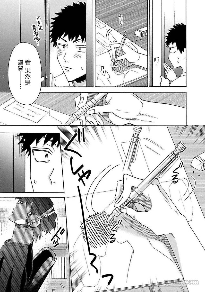 《BL漫画家的恋爱盛宴3》漫画最新章节第4话免费下拉式在线观看章节第【25】张图片