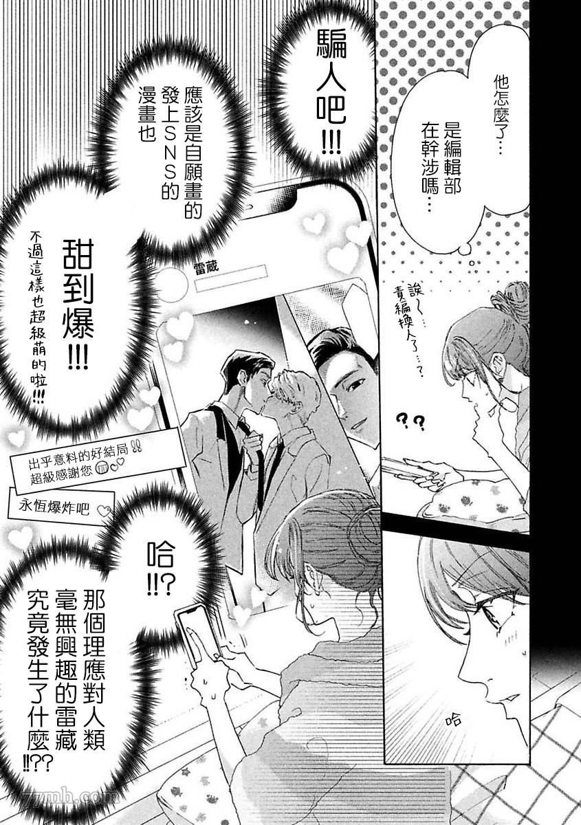 《BL漫画家的恋爱盛宴3》漫画最新章节第3话免费下拉式在线观看章节第【15】张图片