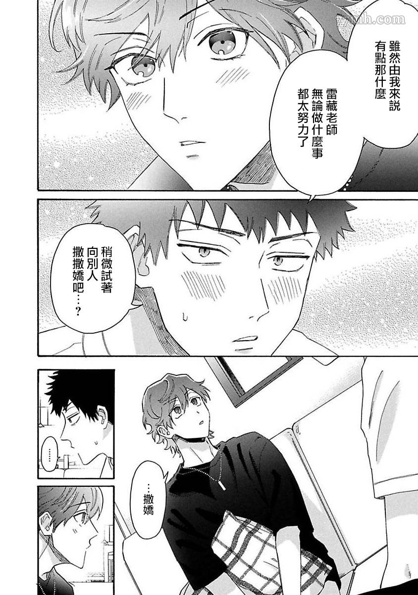 《BL漫画家的恋爱盛宴3》漫画最新章节第4话免费下拉式在线观看章节第【40】张图片