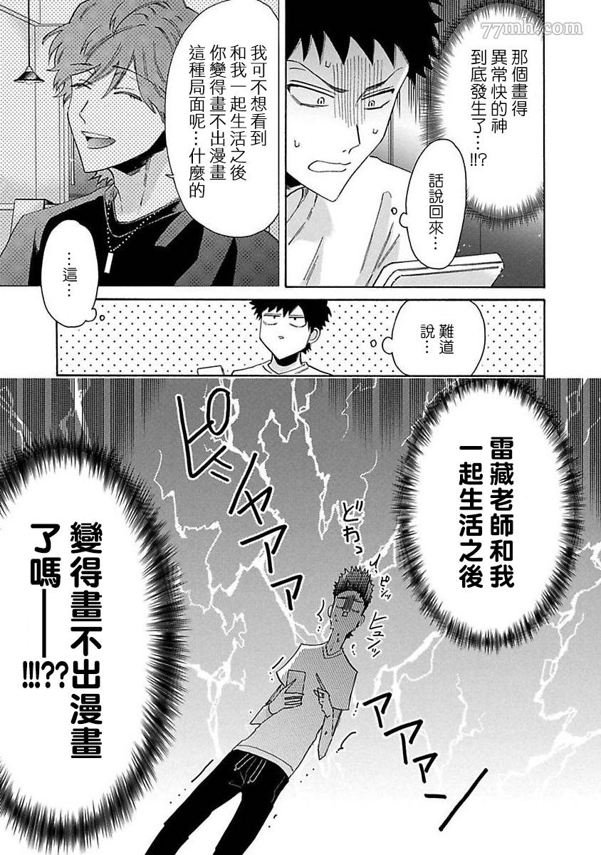 《BL漫画家的恋爱盛宴3》漫画最新章节第4话免费下拉式在线观看章节第【27】张图片