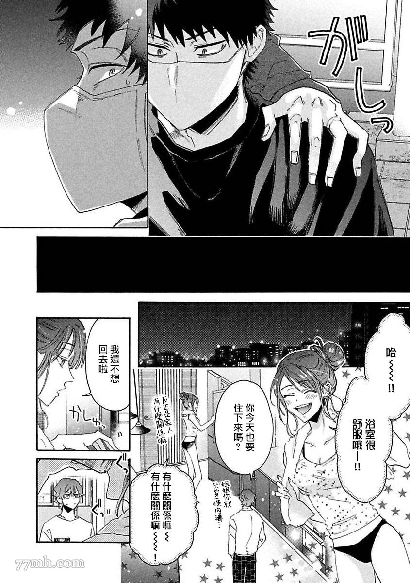 《BL漫画家的恋爱盛宴3》漫画最新章节第2话免费下拉式在线观看章节第【25】张图片