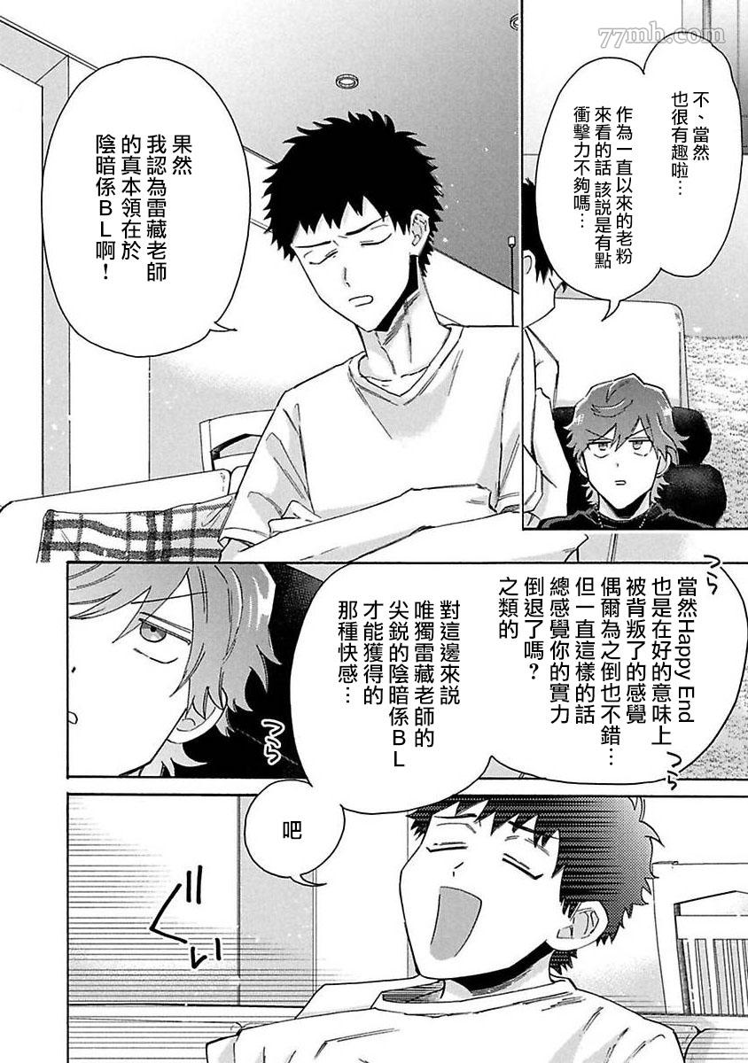 《BL漫画家的恋爱盛宴3》漫画最新章节第4话免费下拉式在线观看章节第【49】张图片