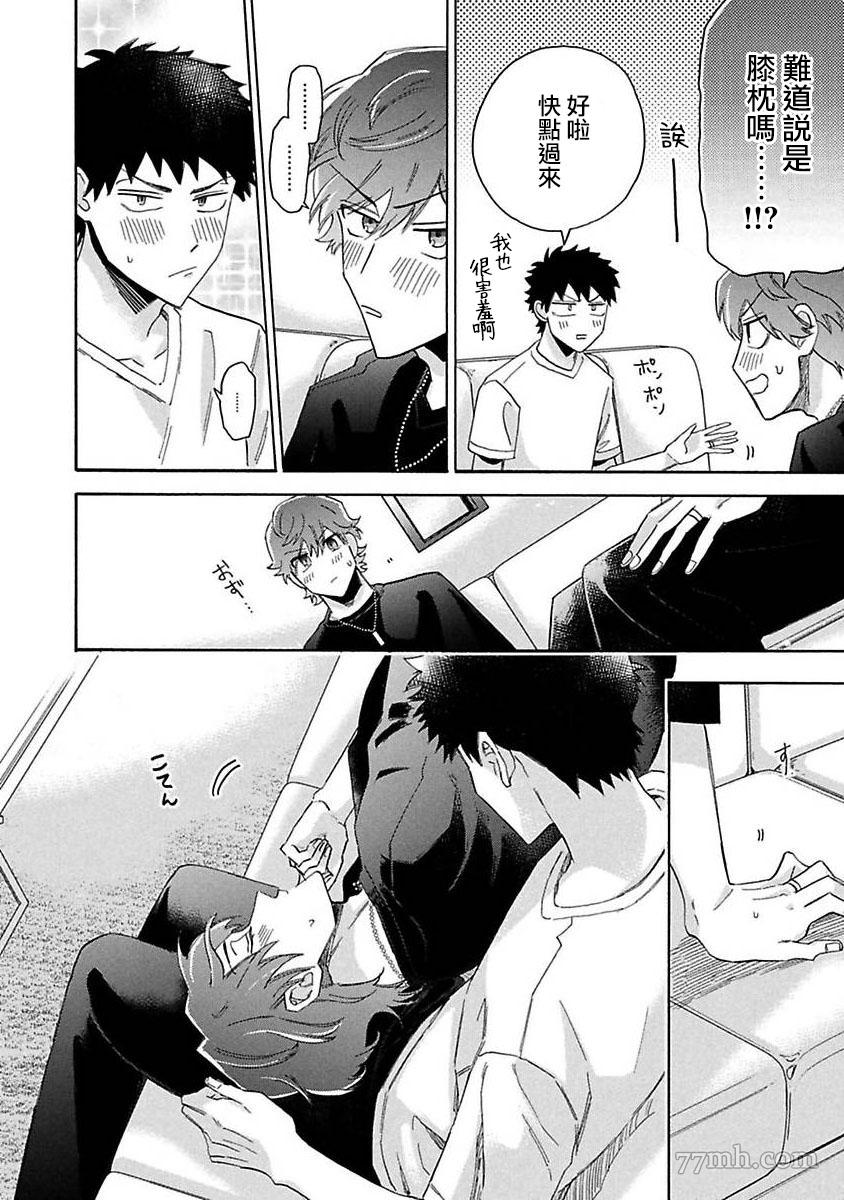 《BL漫画家的恋爱盛宴3》漫画最新章节第4话免费下拉式在线观看章节第【42】张图片