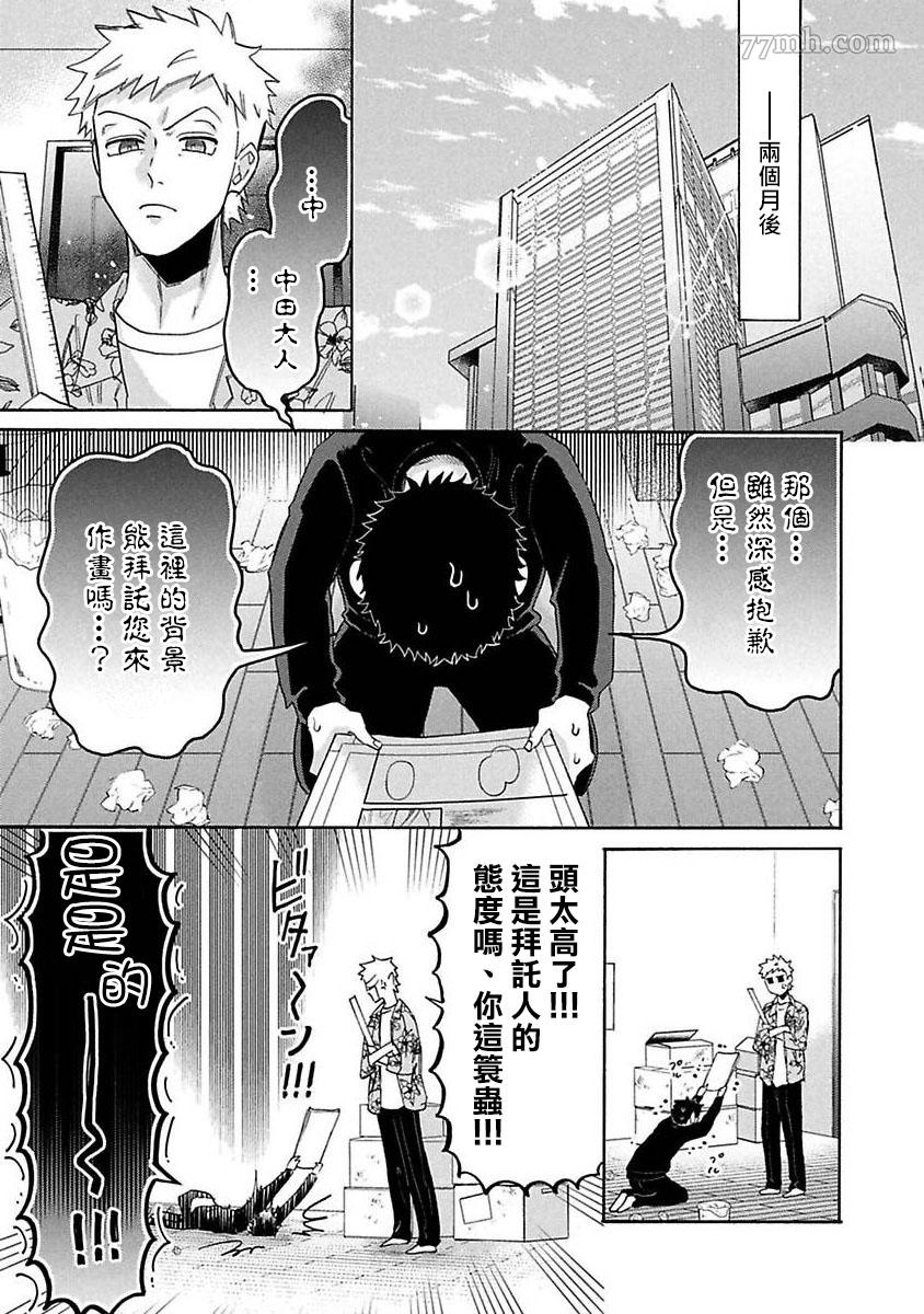 《BL漫画家的恋爱盛宴3》漫画最新章节第4话免费下拉式在线观看章节第【55】张图片