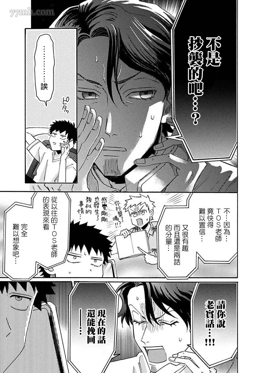 《BL漫画家的恋爱盛宴3》漫画最新章节第4话免费下拉式在线观看章节第【21】张图片