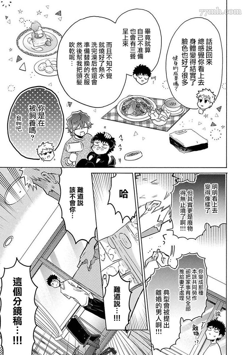 《BL漫画家的恋爱盛宴3》漫画最新章节第4话免费下拉式在线观看章节第【7】张图片