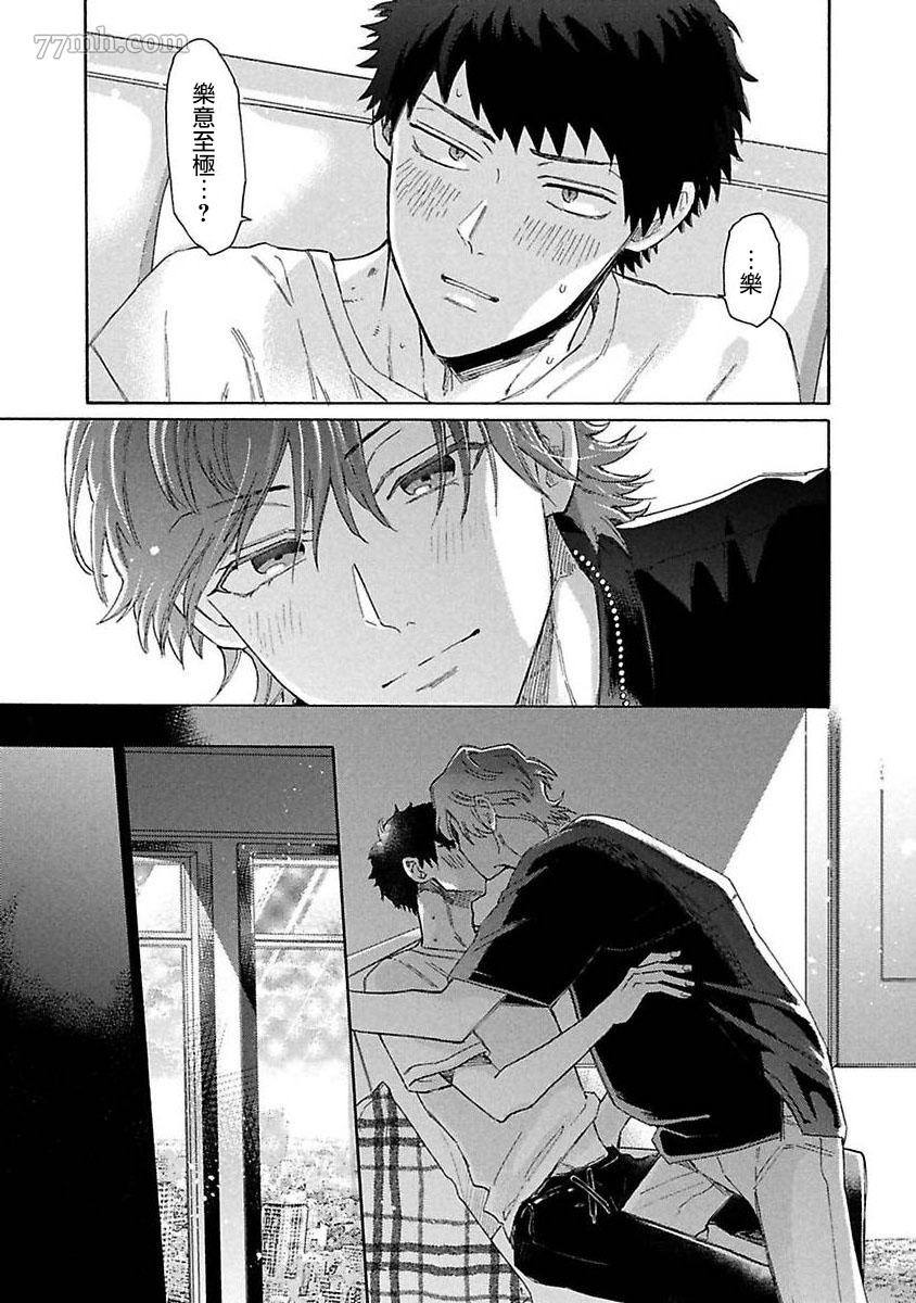 《BL漫画家的恋爱盛宴3》漫画最新章节第4话免费下拉式在线观看章节第【52】张图片