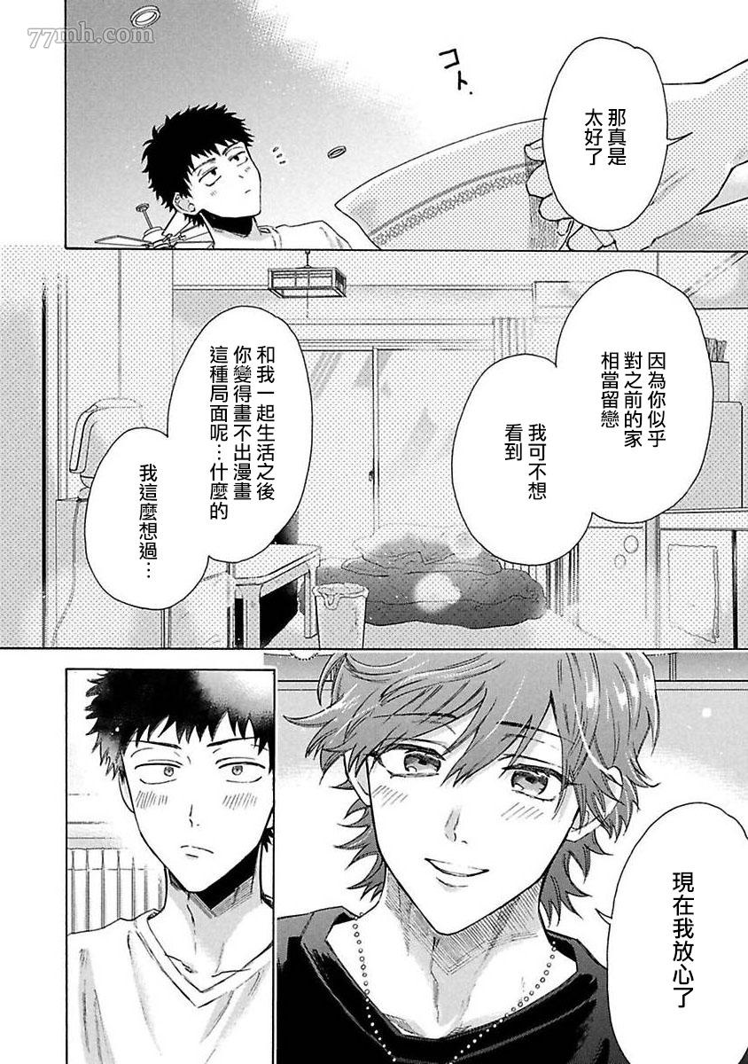 《BL漫画家的恋爱盛宴3》漫画最新章节第4话免费下拉式在线观看章节第【16】张图片