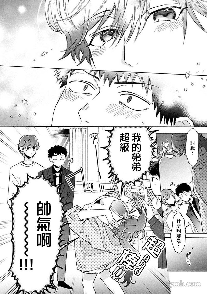 《BL漫画家的恋爱盛宴3》漫画最新章节第3话免费下拉式在线观看章节第【20】张图片